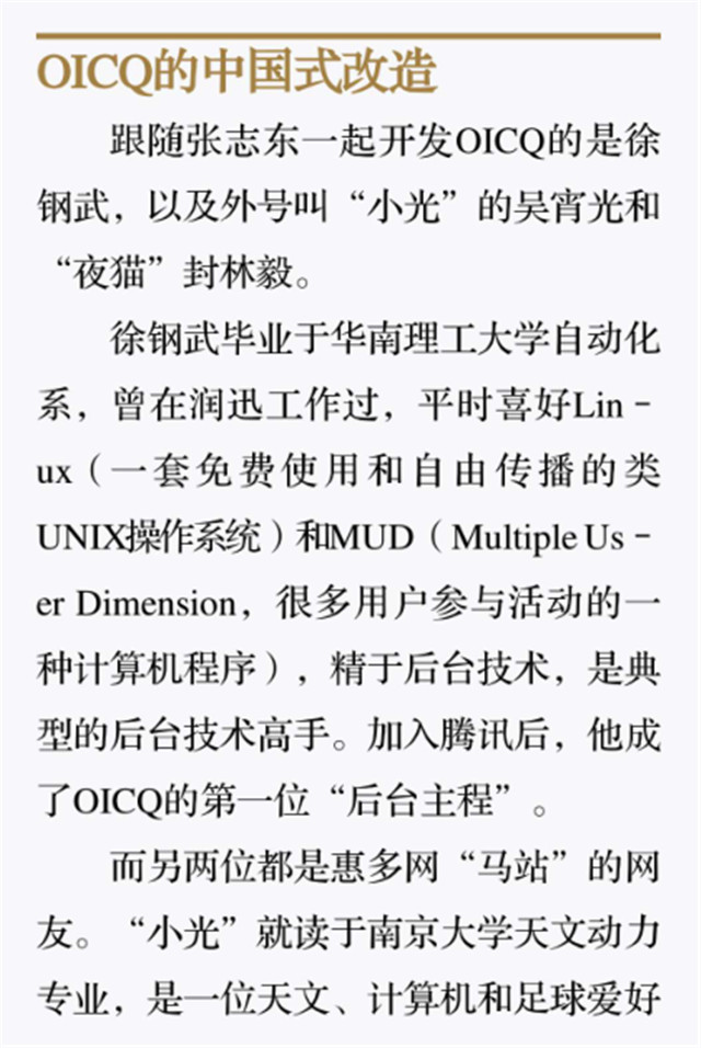 OICQ的中国式刷新1