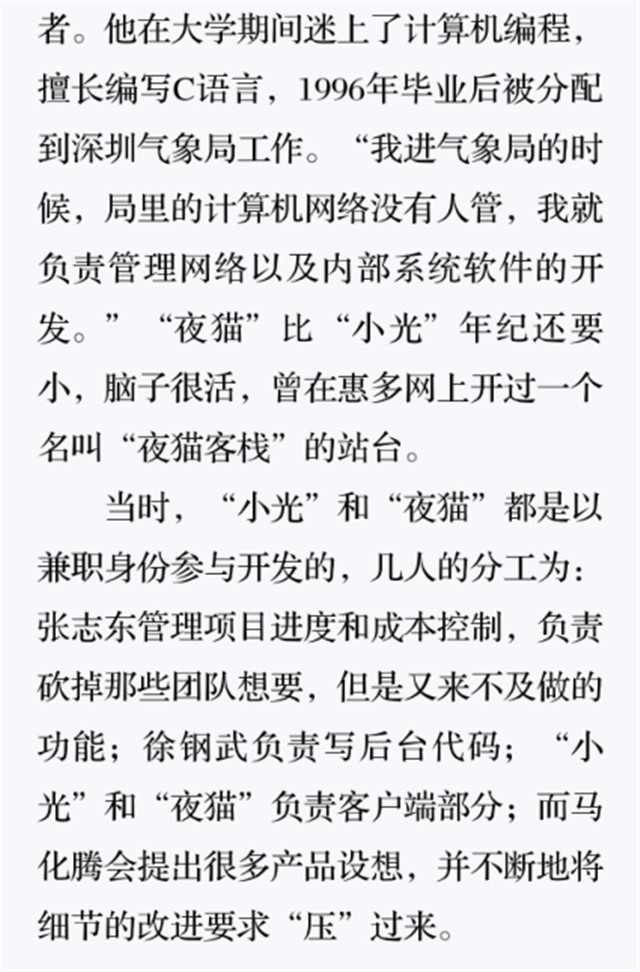 OICQ的中国式刷新2