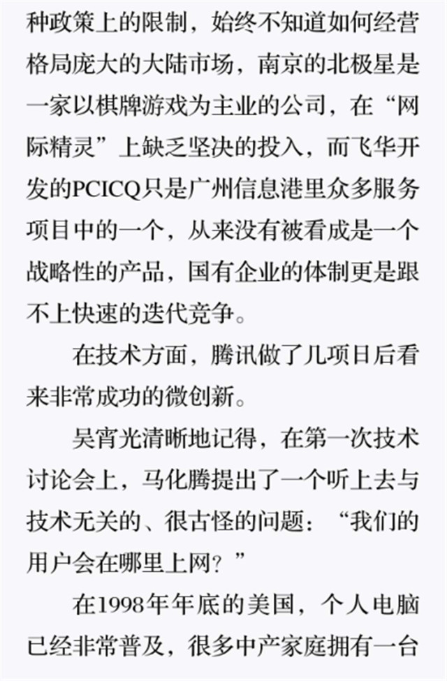 OICQ的中国式刷新4