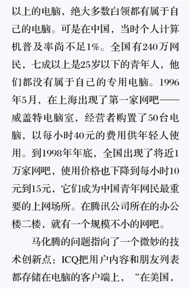 OICQ的中国式刷新5