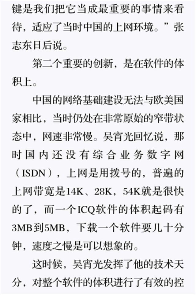 OICQ的中国式刷新7