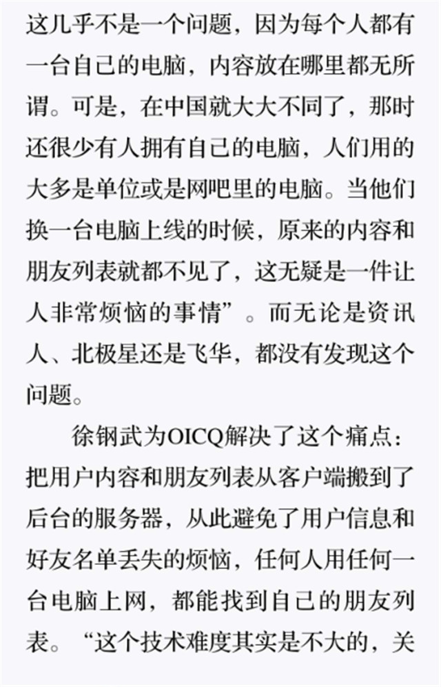 OICQ的中国式刷新6