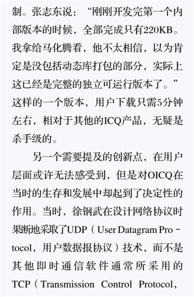 OICQ的中国式刷新8