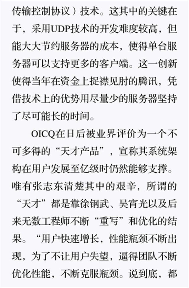 OICQ的中国式刷新9