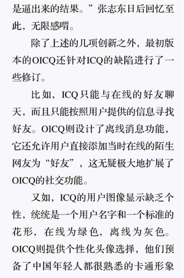 OICQ的中国式刷新10