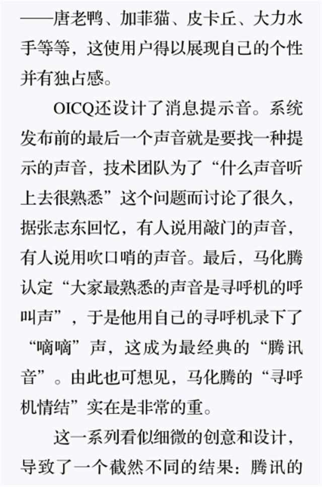 OICQ的中国式刷新11